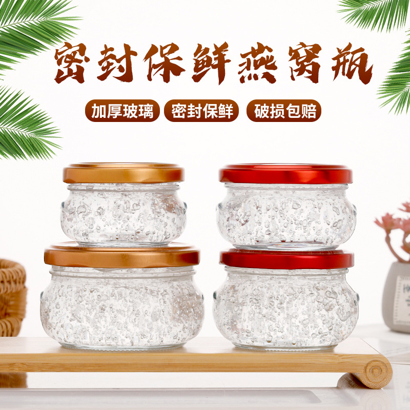 燕窩；蜂蜜；果醬；醬菜玻璃瓶